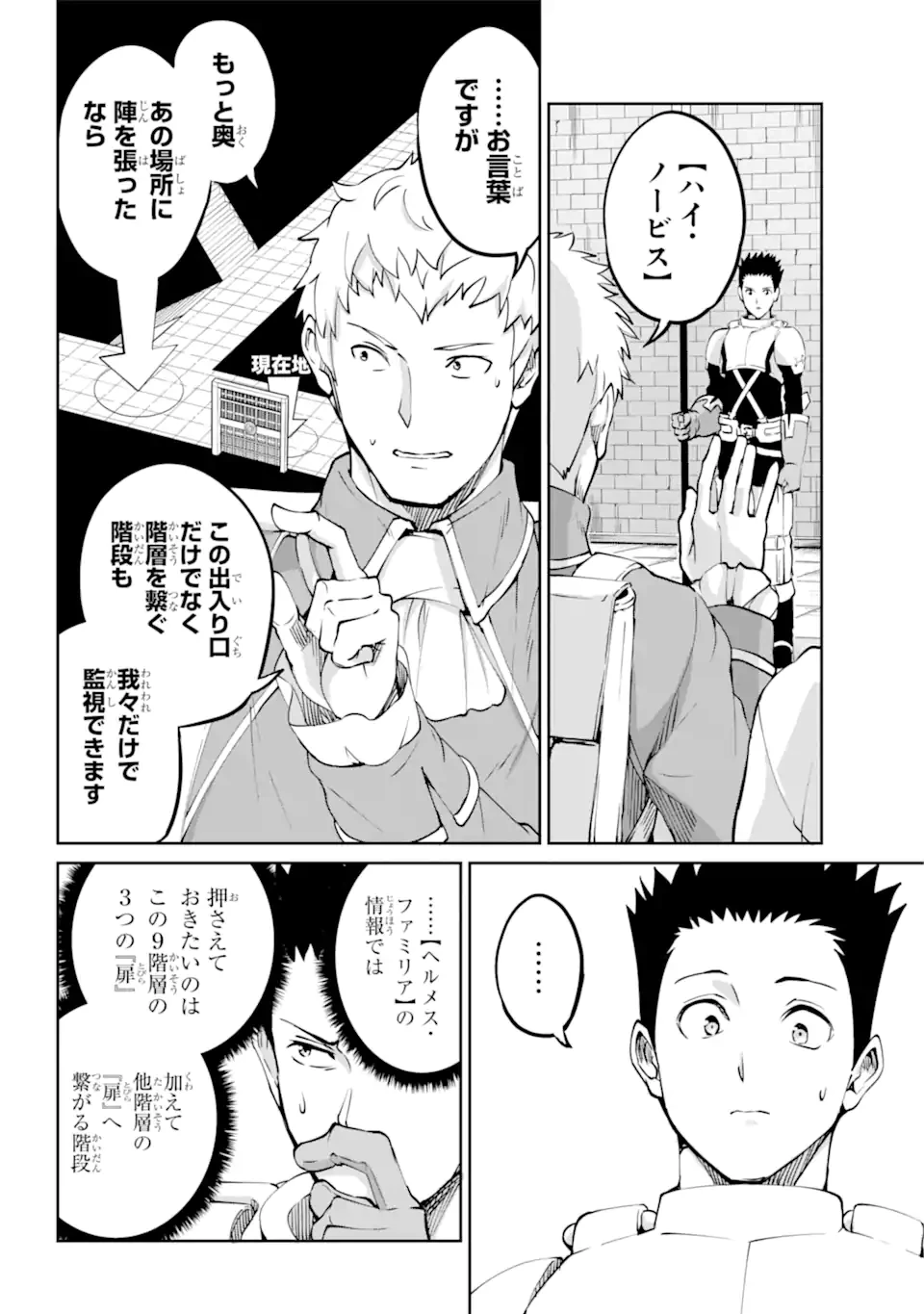 ダンジョンに出会いを求めるのは間違っているだろうか外伝ソード・オラトリア 第107.1話 - 2