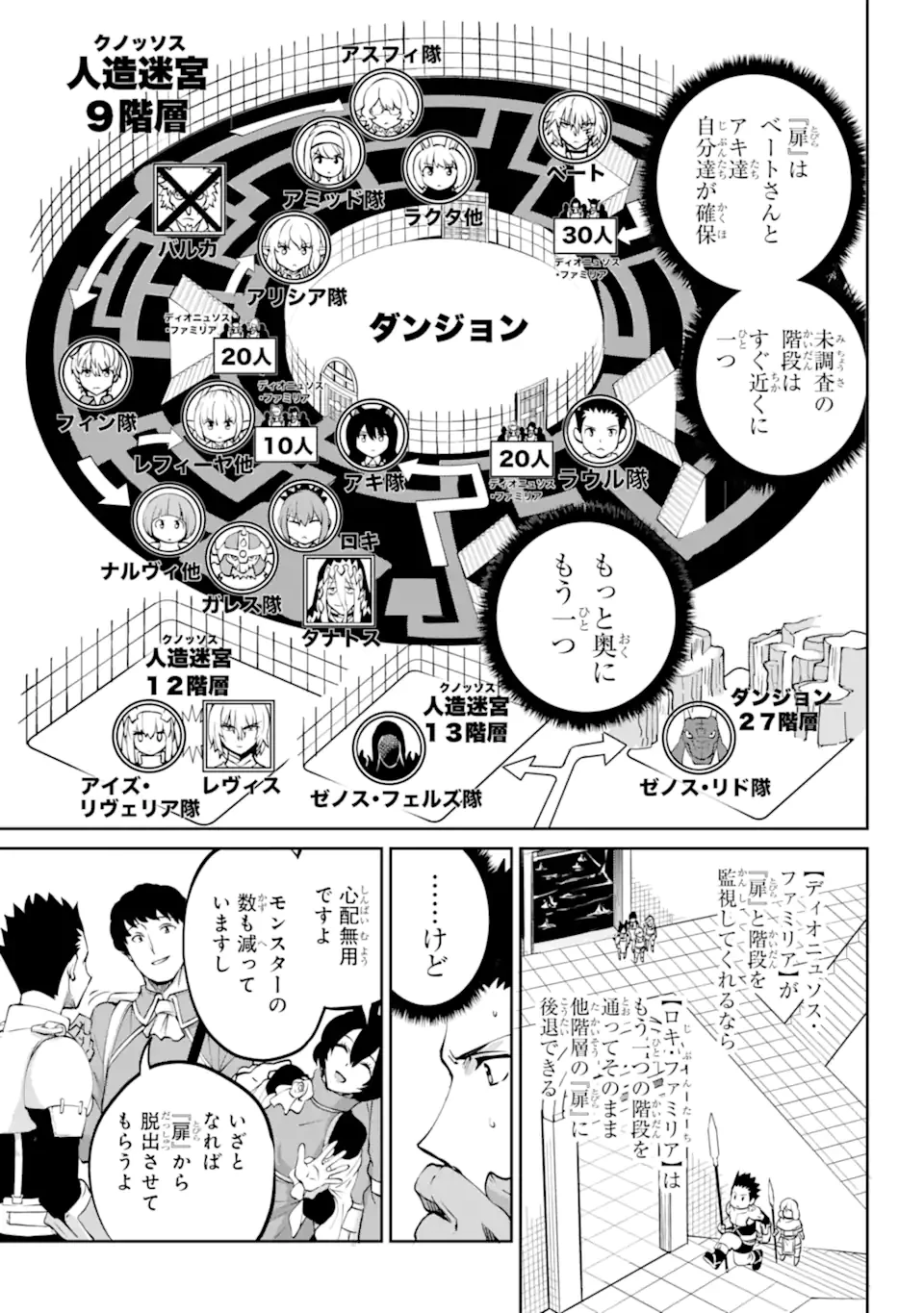 ダンジョンに出会いを求めるのは間違っているだろうか外伝ソード・オラトリア 第107.1話 - 3