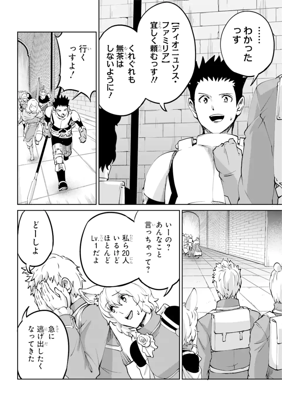 ダンジョンに出会いを求めるのは間違っているだろうか外伝ソード・オラトリア 第107.1話 - 4