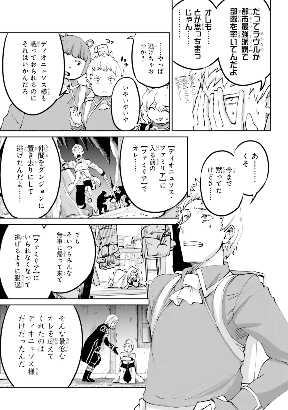 ダンジョンに出会いを求めるのは間違っているだろうか外伝ソード・オラトリア 第107.1話 - 5