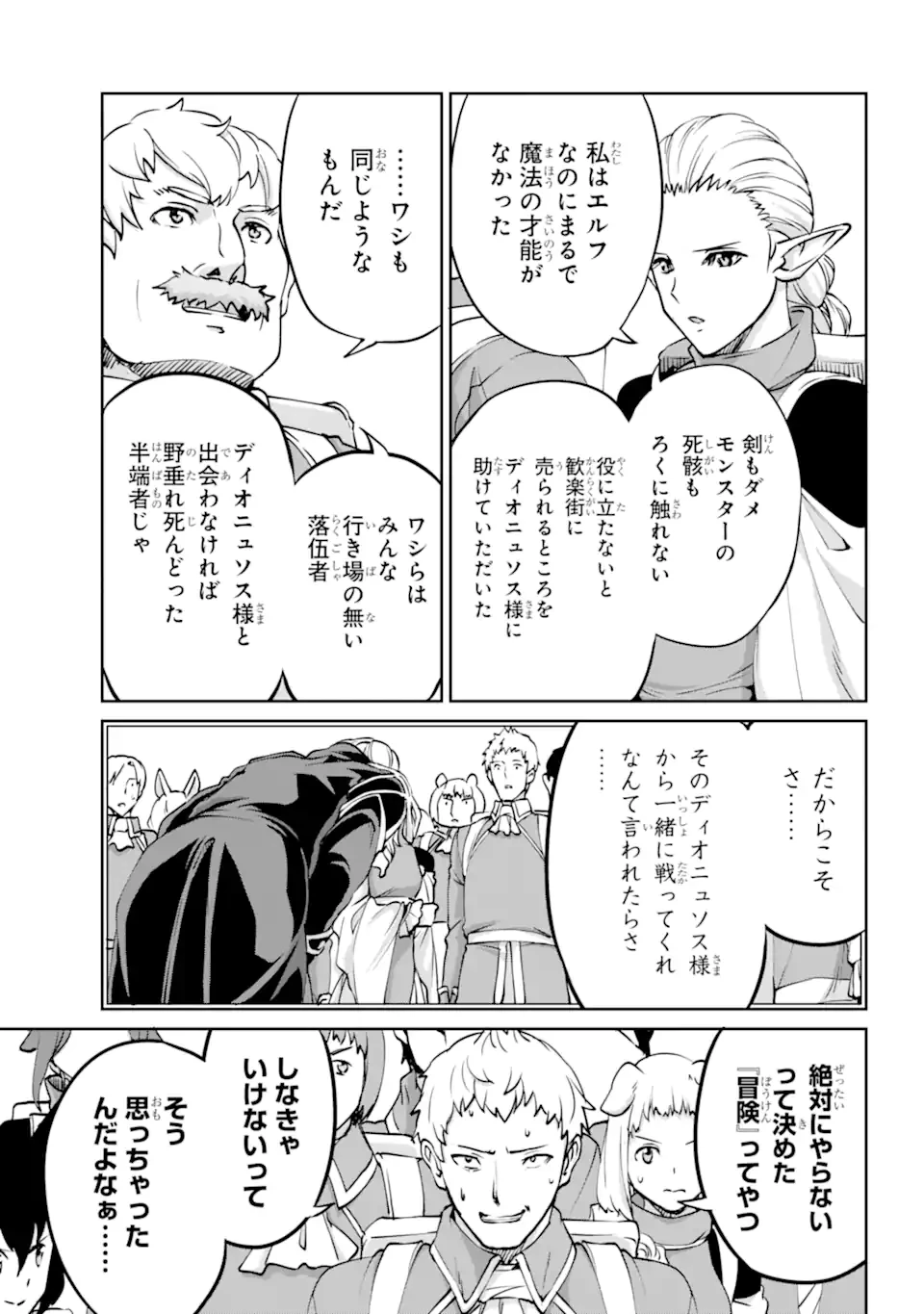 ダンジョンに出会いを求めるのは間違っているだろうか外伝ソード・オラトリア 第107.1話 - 7