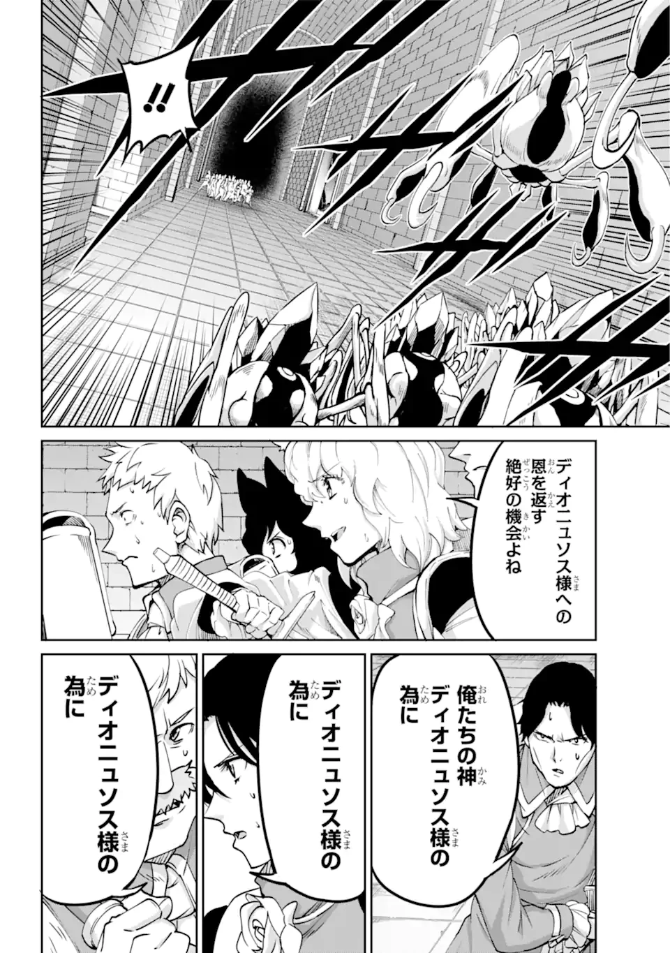 ダンジョンに出会いを求めるのは間違っているだろうか外伝ソード・オラトリア 第107.1話 - 8