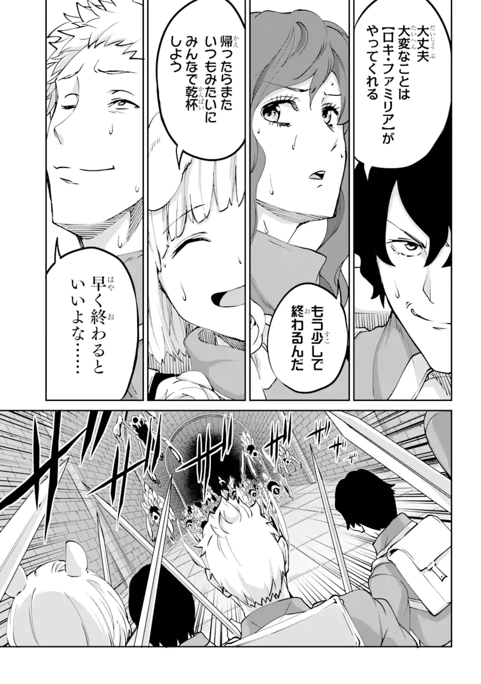 ダンジョンに出会いを求めるのは間違っているだろうか外伝ソード・オラトリア 第107.1話 - 9