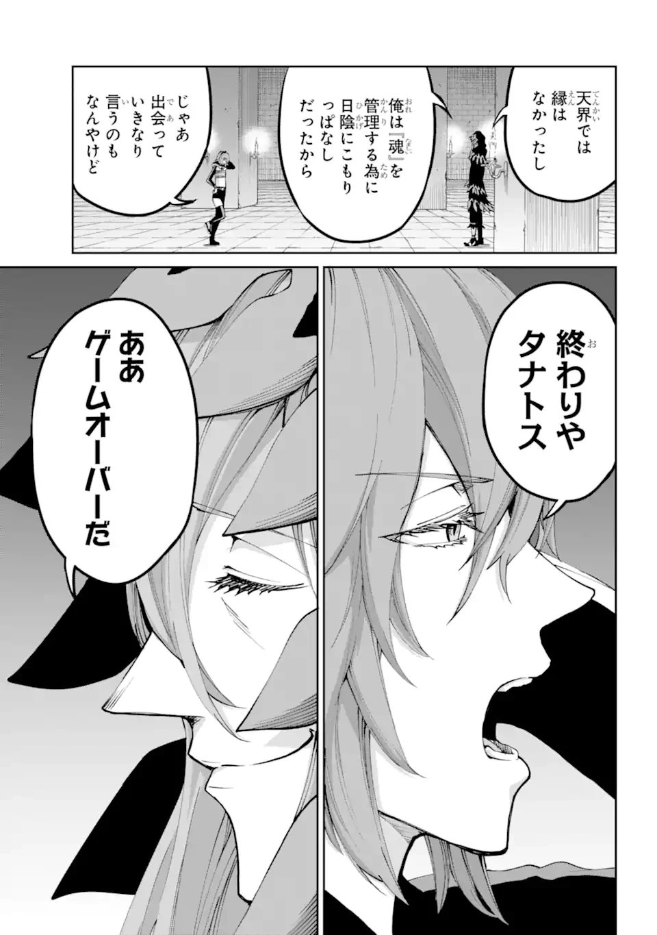 ダンジョンに出会いを求めるのは間違っているだろうか外伝ソード・オラトリア 第107.1話 - 11