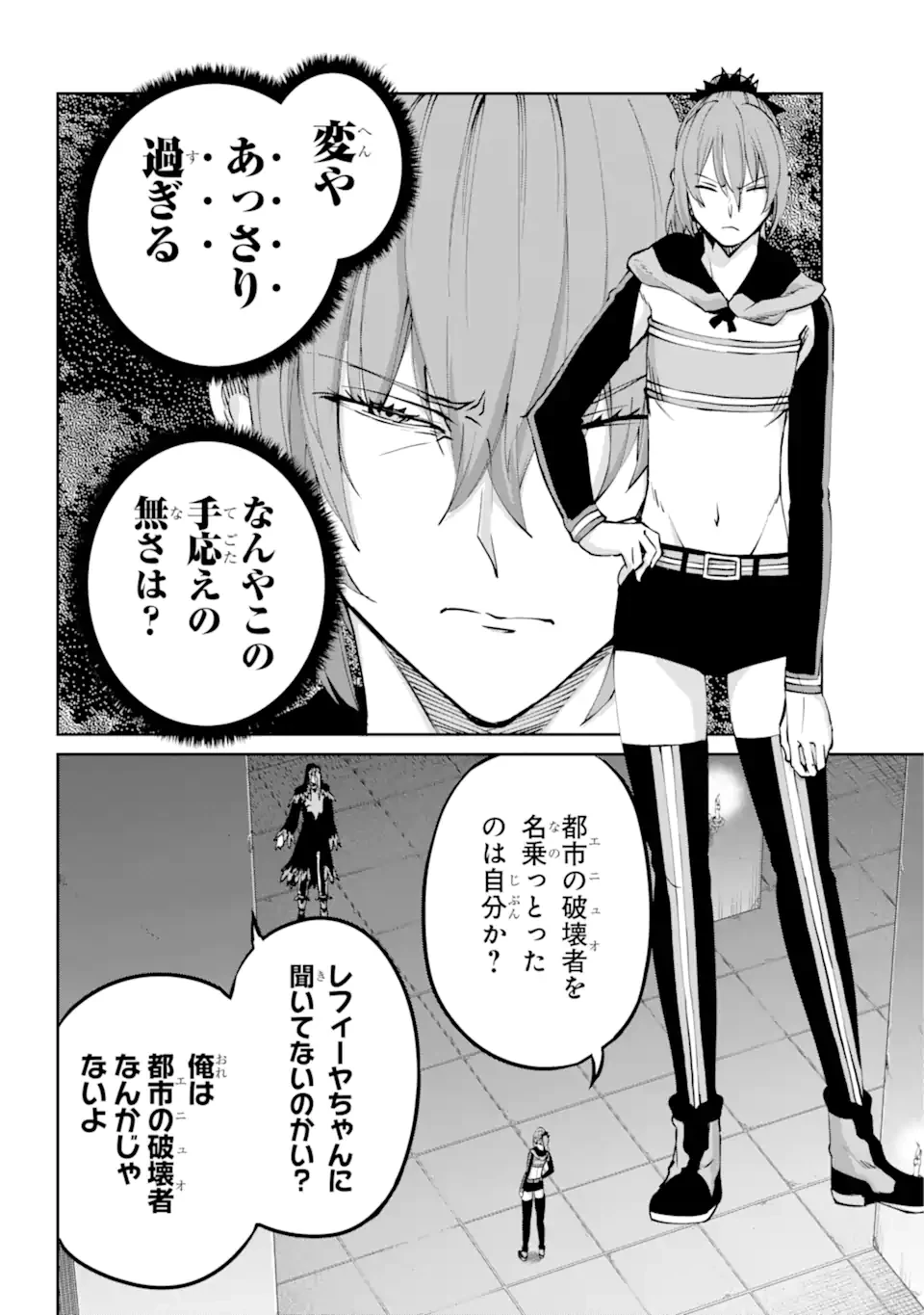 ダンジョンに出会いを求めるのは間違っているだろうか外伝ソード・オラトリア 第107.1話 - 12