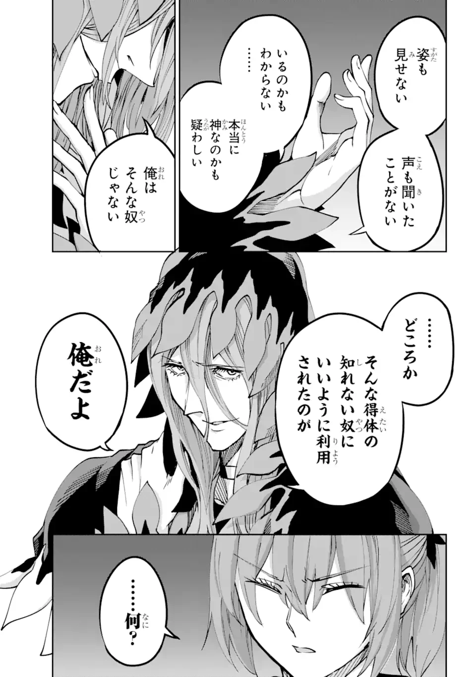 ダンジョンに出会いを求めるのは間違っているだろうか外伝ソード・オラトリア 第107.1話 - 13
