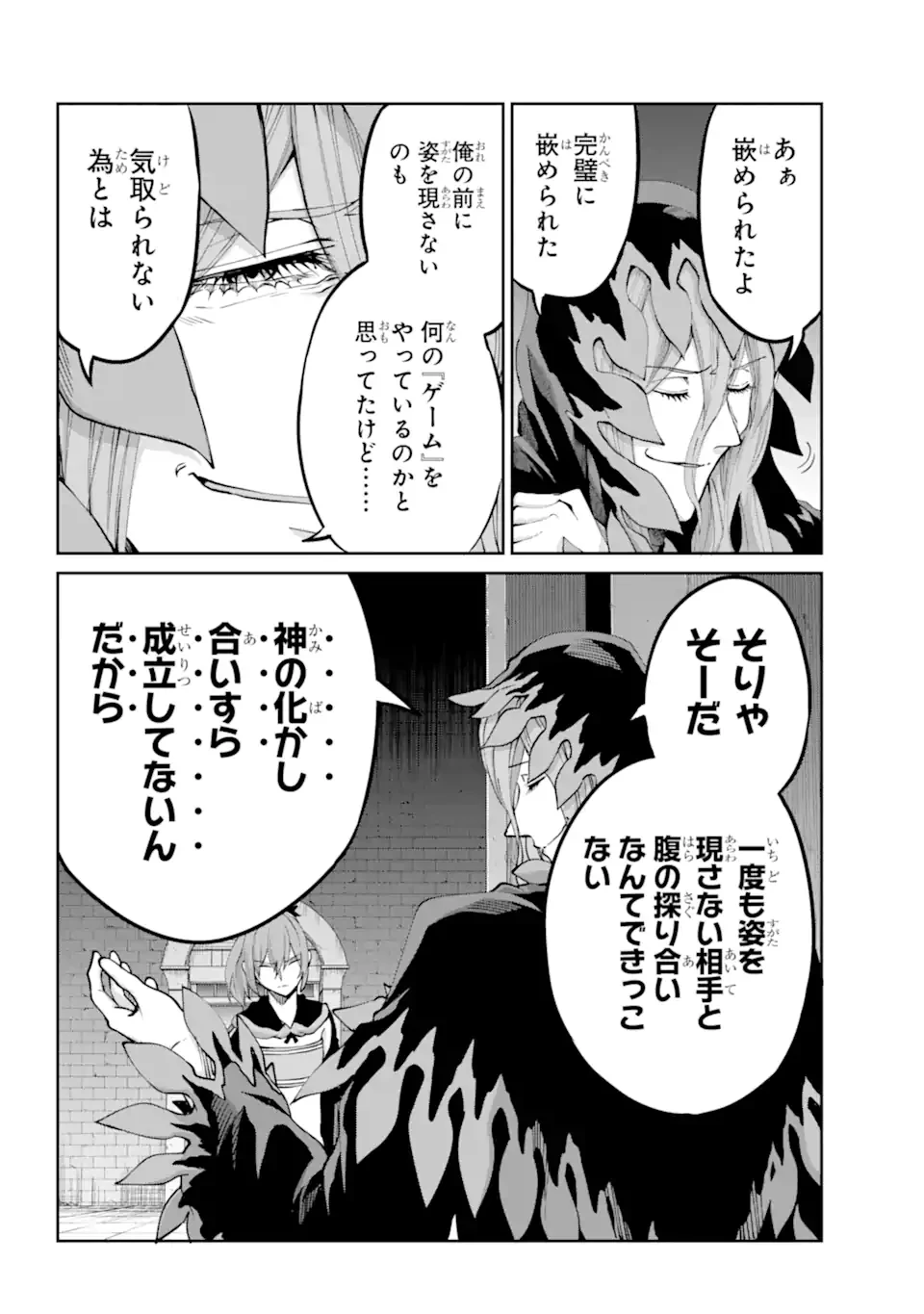 ダンジョンに出会いを求めるのは間違っているだろうか外伝ソード・オラトリア 第107.1話 - 14