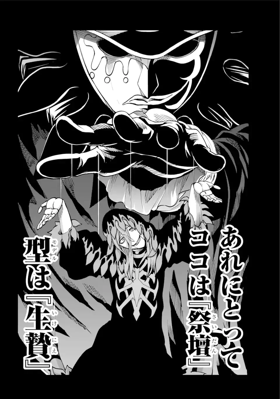 ダンジョンに出会いを求めるのは間違っているだろうか外伝ソード・オラトリア 第107.1話 - 16