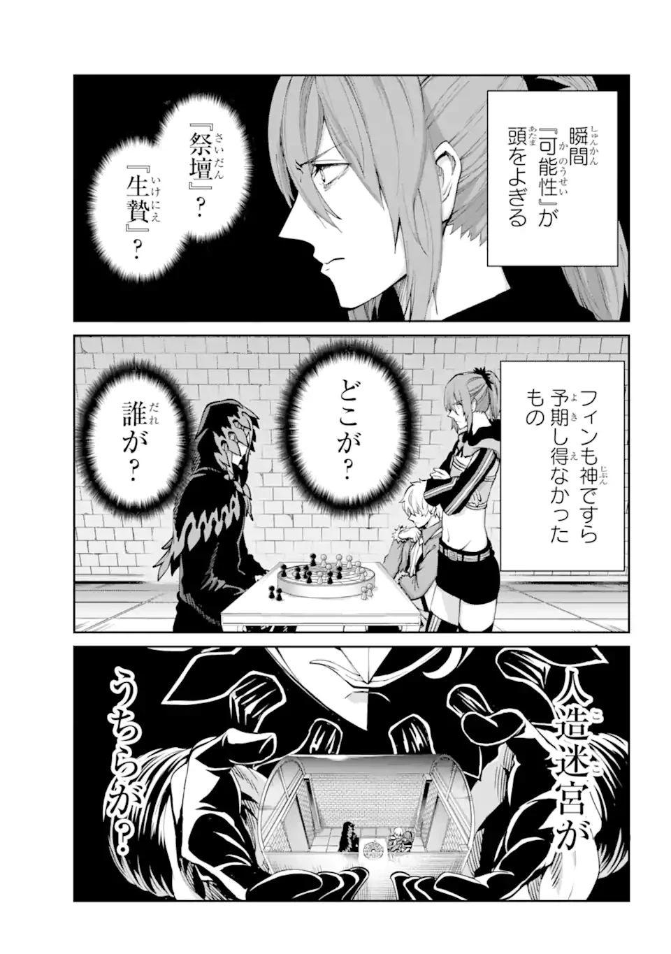 ダンジョンに出会いを求めるのは間違っているだろうか外伝ソード・オラトリア 第107.1話 - 17