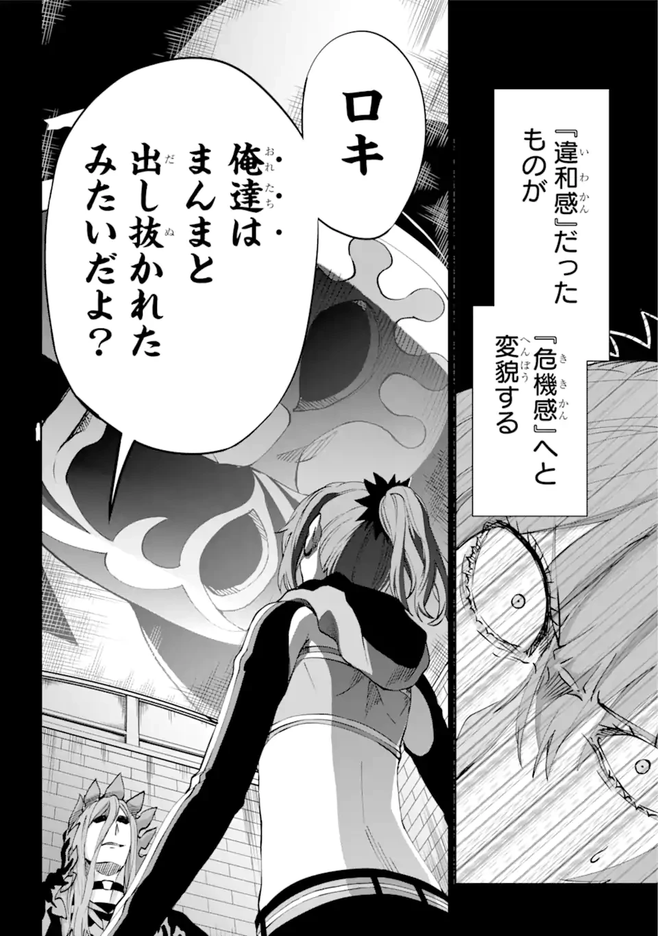 ダンジョンに出会いを求めるのは間違っているだろうか外伝ソード・オラトリア 第107.1話 - 18
