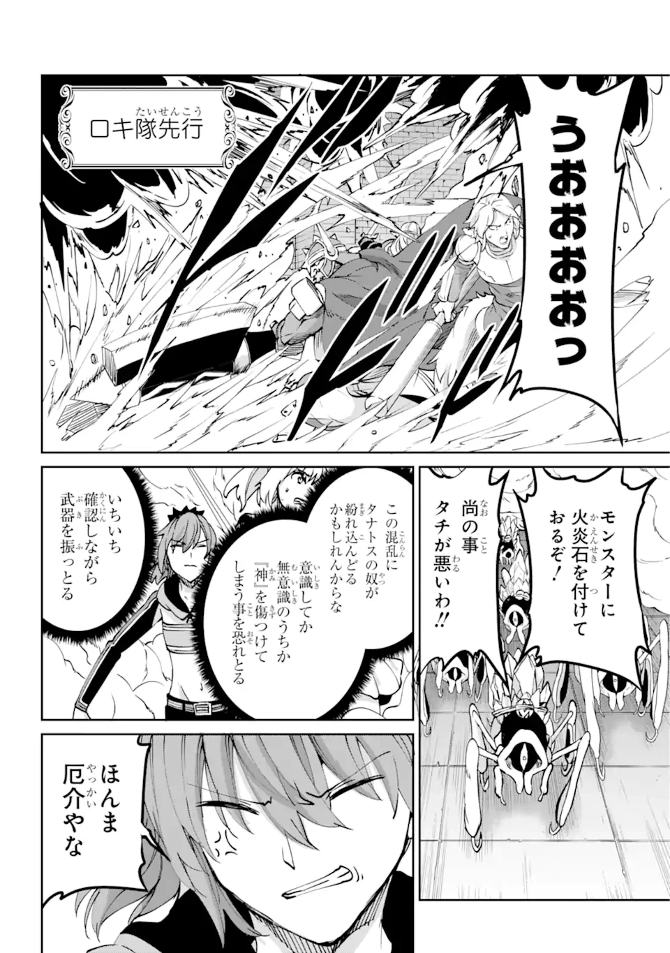 ダンジョンに出会いを求めるのは間違っているだろうか外伝ソード・オラトリア 第106.3話 - 1