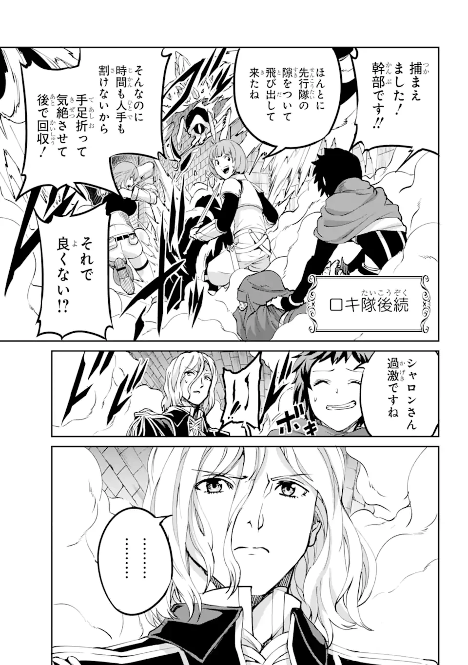 ダンジョンに出会いを求めるのは間違っているだろうか外伝ソード・オラトリア 第106.3話 - 2