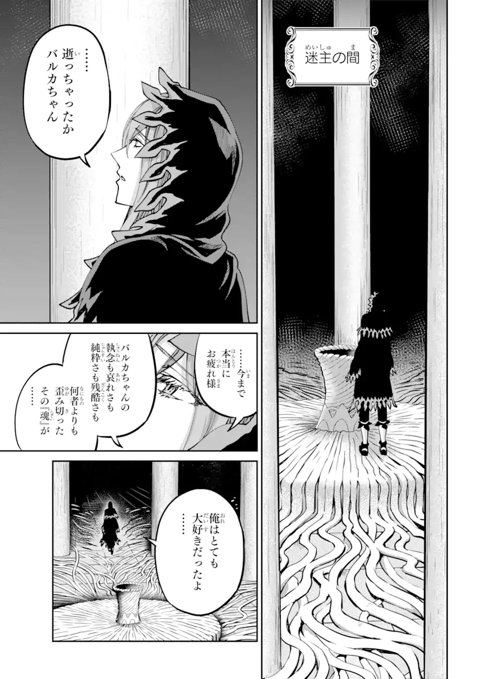 ダンジョンに出会いを求めるのは間違っているだろうか外伝ソード・オラトリア 第106.3話 - 4
