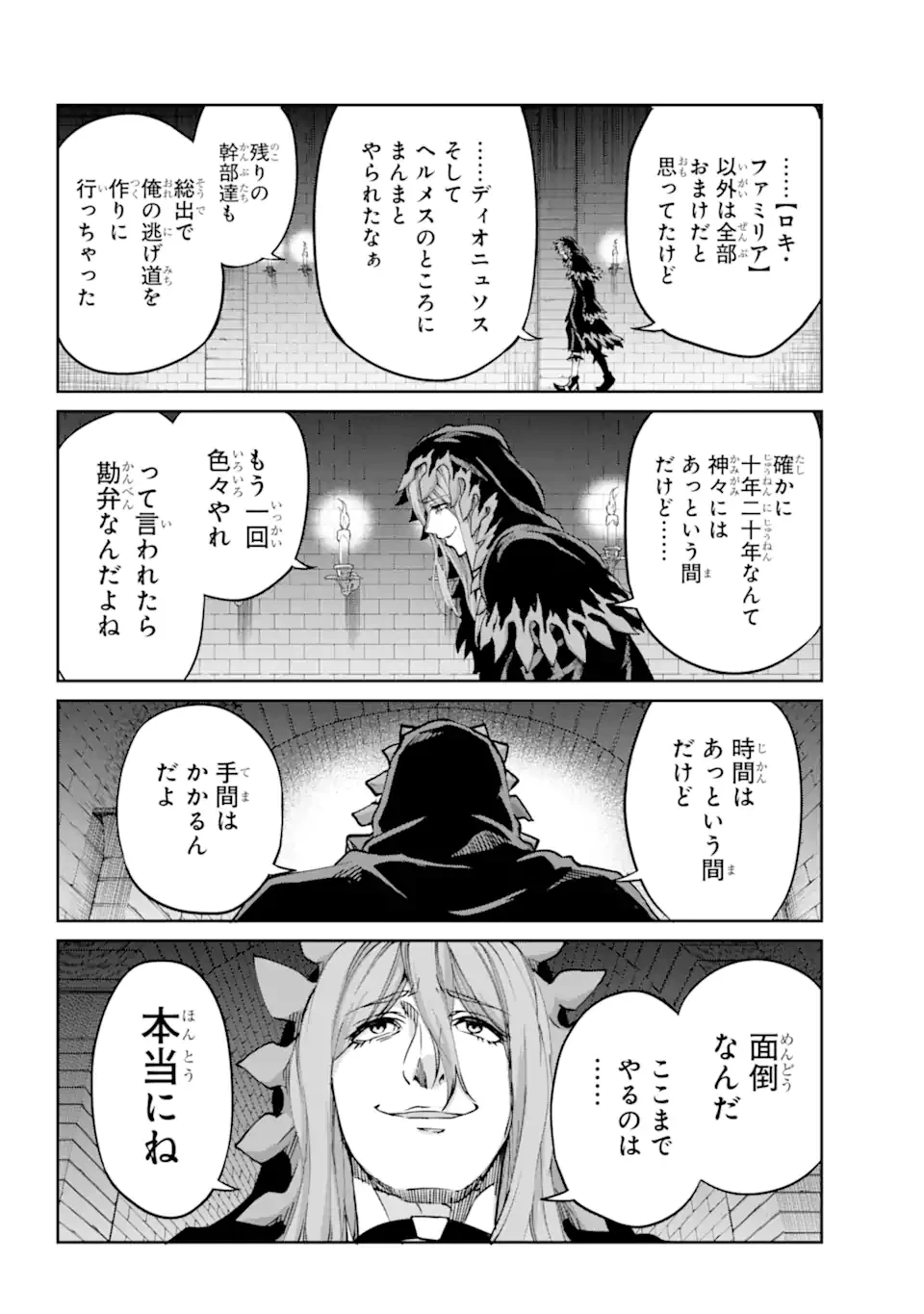 ダンジョンに出会いを求めるのは間違っているだろうか外伝ソード・オラトリア 第106.3話 - 5