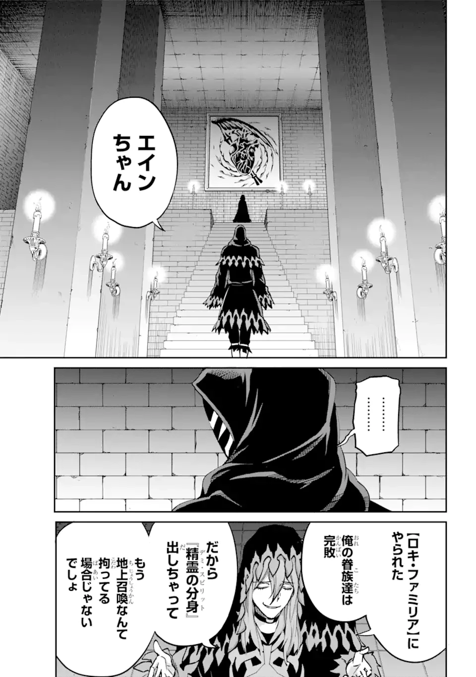 ダンジョンに出会いを求めるのは間違っているだろうか外伝ソード・オラトリア 第106.3話 - 6