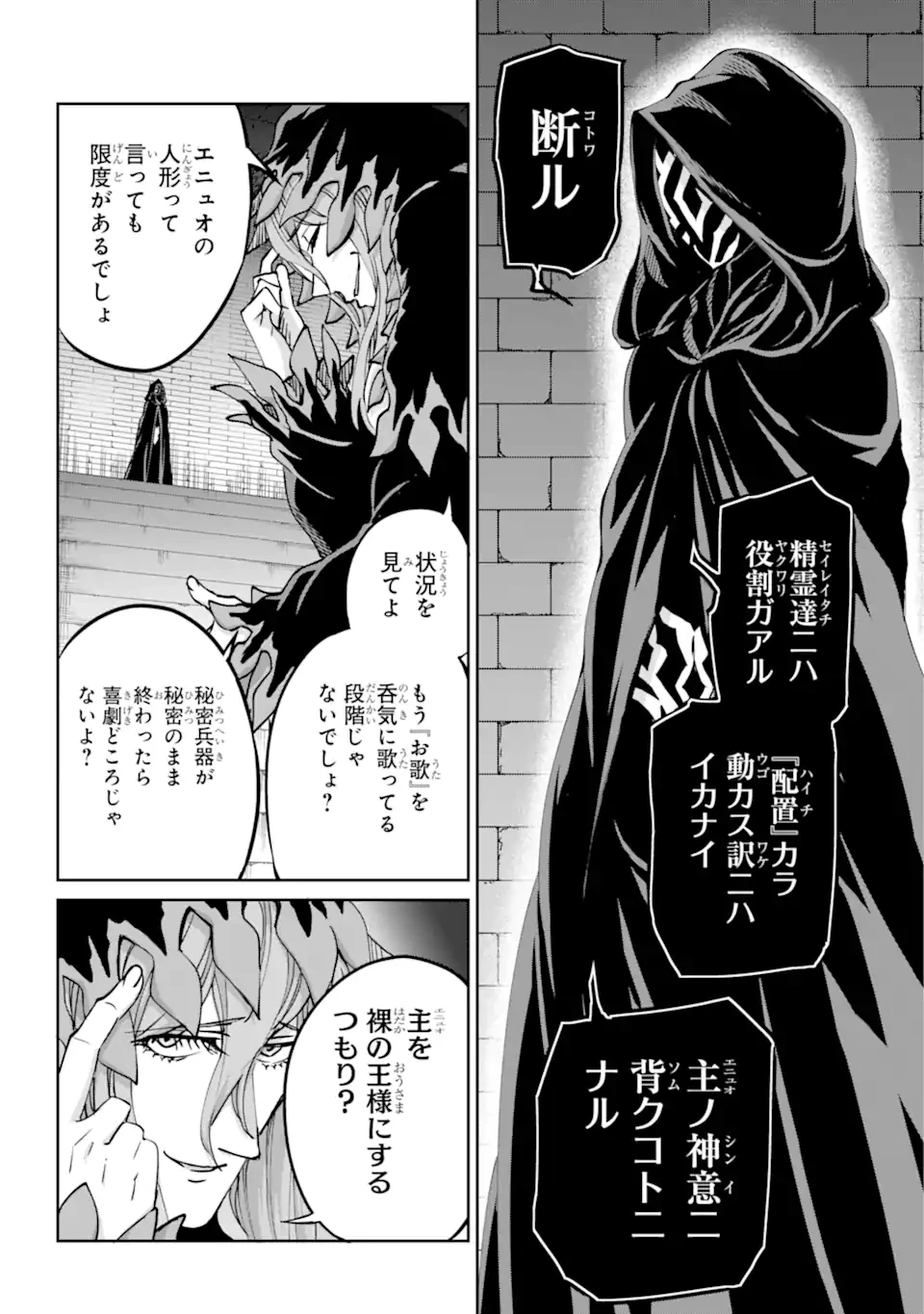 ダンジョンに出会いを求めるのは間違っているだろうか外伝ソード・オラトリア 第106.3話 - 7