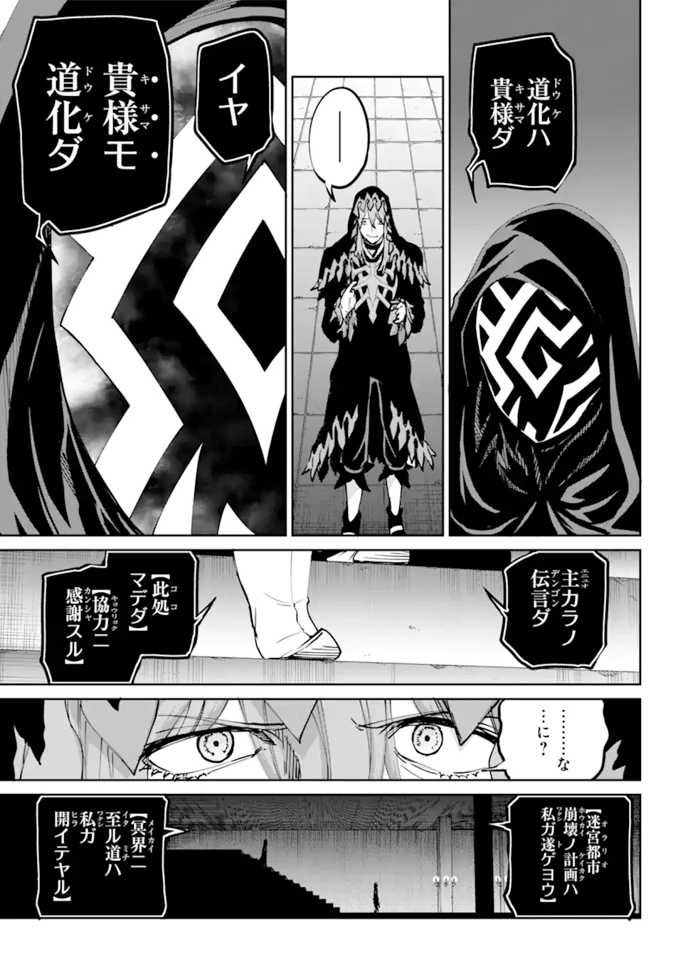 ダンジョンに出会いを求めるのは間違っているだろうか外伝ソード・オラトリア 第106.3話 - 8