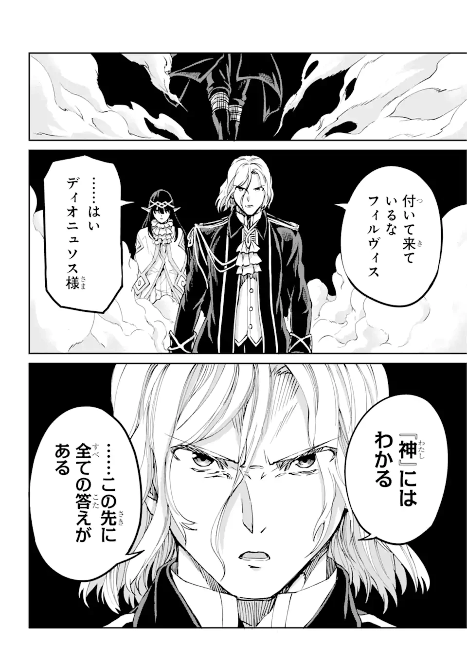 ダンジョンに出会いを求めるのは間違っているだろうか外伝ソード・オラトリア 第106.3話 - 15