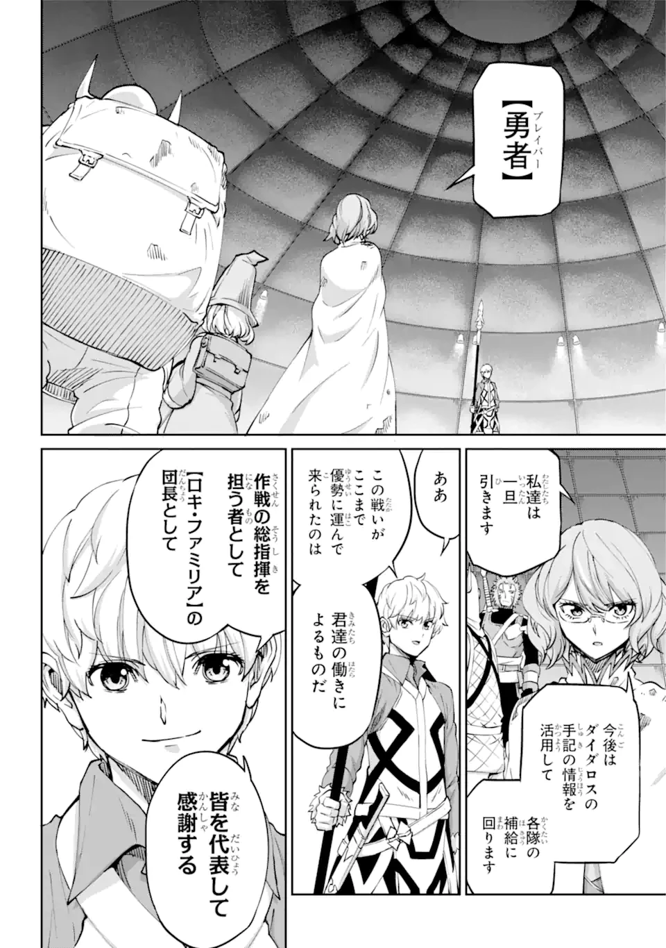 ダンジョンに出会いを求めるのは間違っているだろうか外伝ソード・オラトリア 第106.2話 - 1