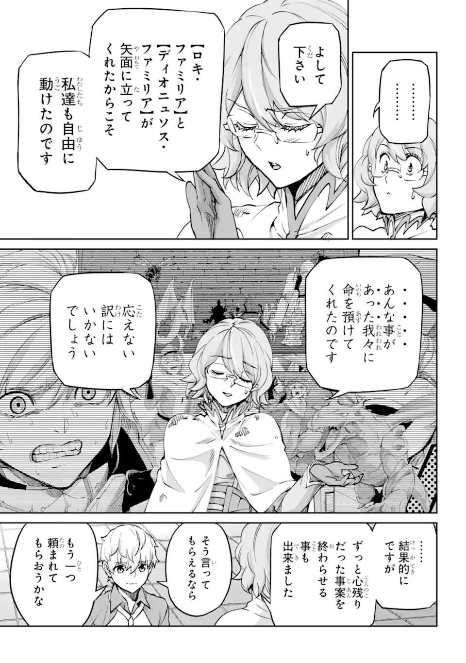 ダンジョンに出会いを求めるのは間違っているだろうか外伝ソード・オラトリア 第106.2話 - 2