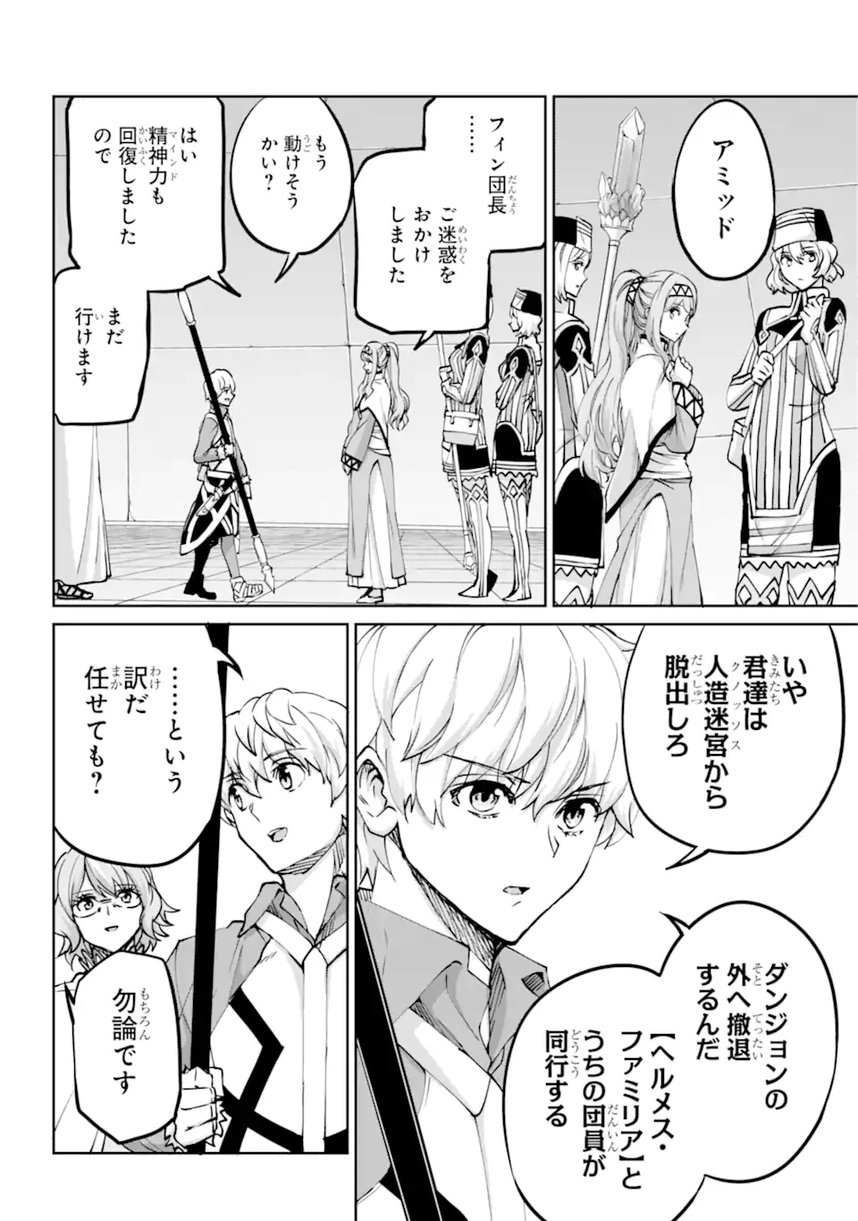 ダンジョンに出会いを求めるのは間違っているだろうか外伝ソード・オラトリア 第106.2話 - 3