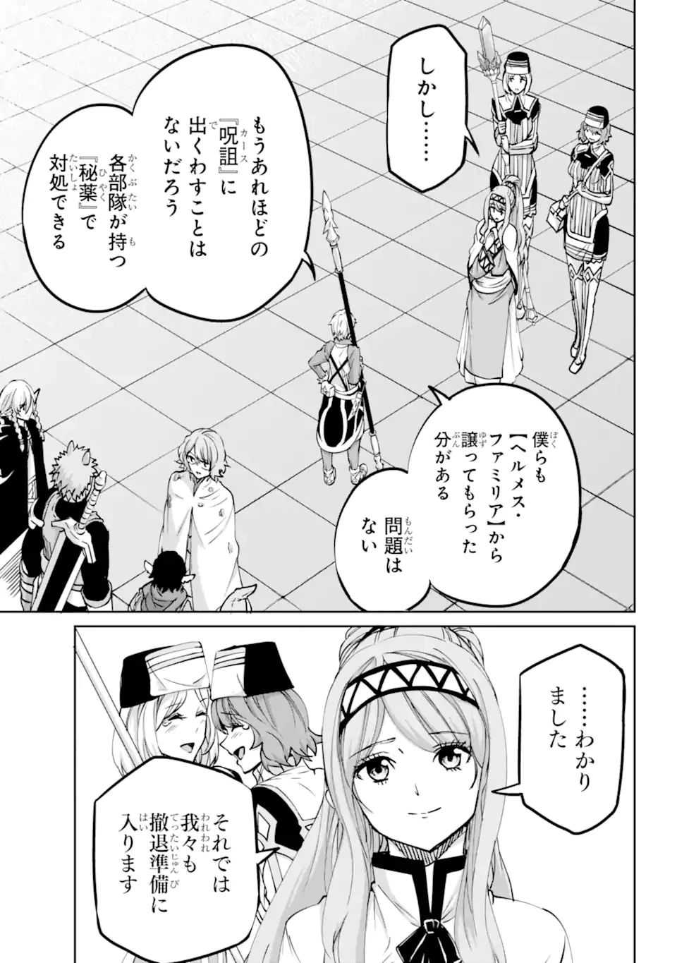ダンジョンに出会いを求めるのは間違っているだろうか外伝ソード・オラトリア 第106.2話 - 4