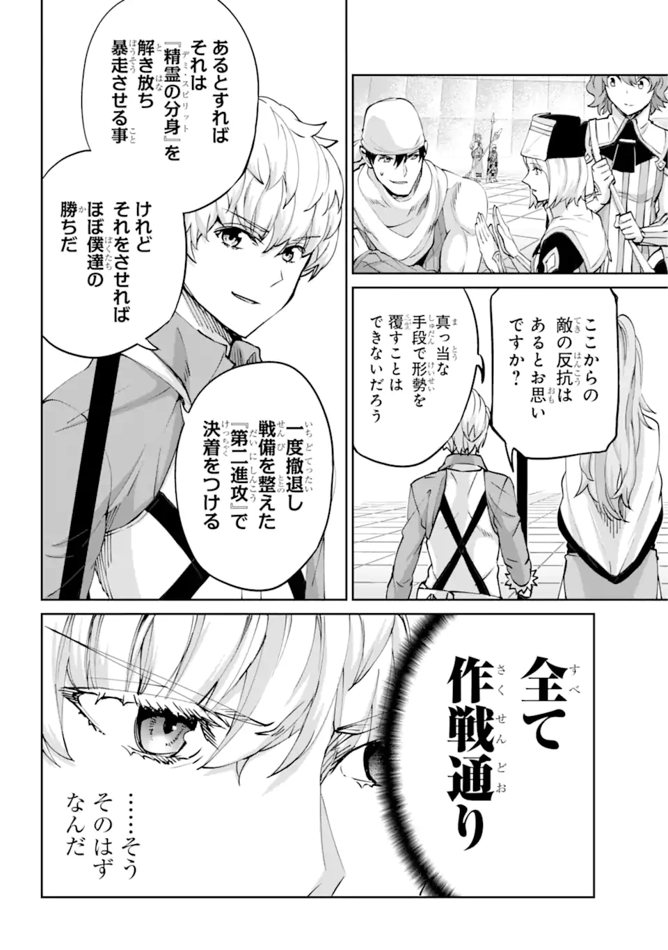 ダンジョンに出会いを求めるのは間違っているだろうか外伝ソード・オラトリア 第106.2話 - 5