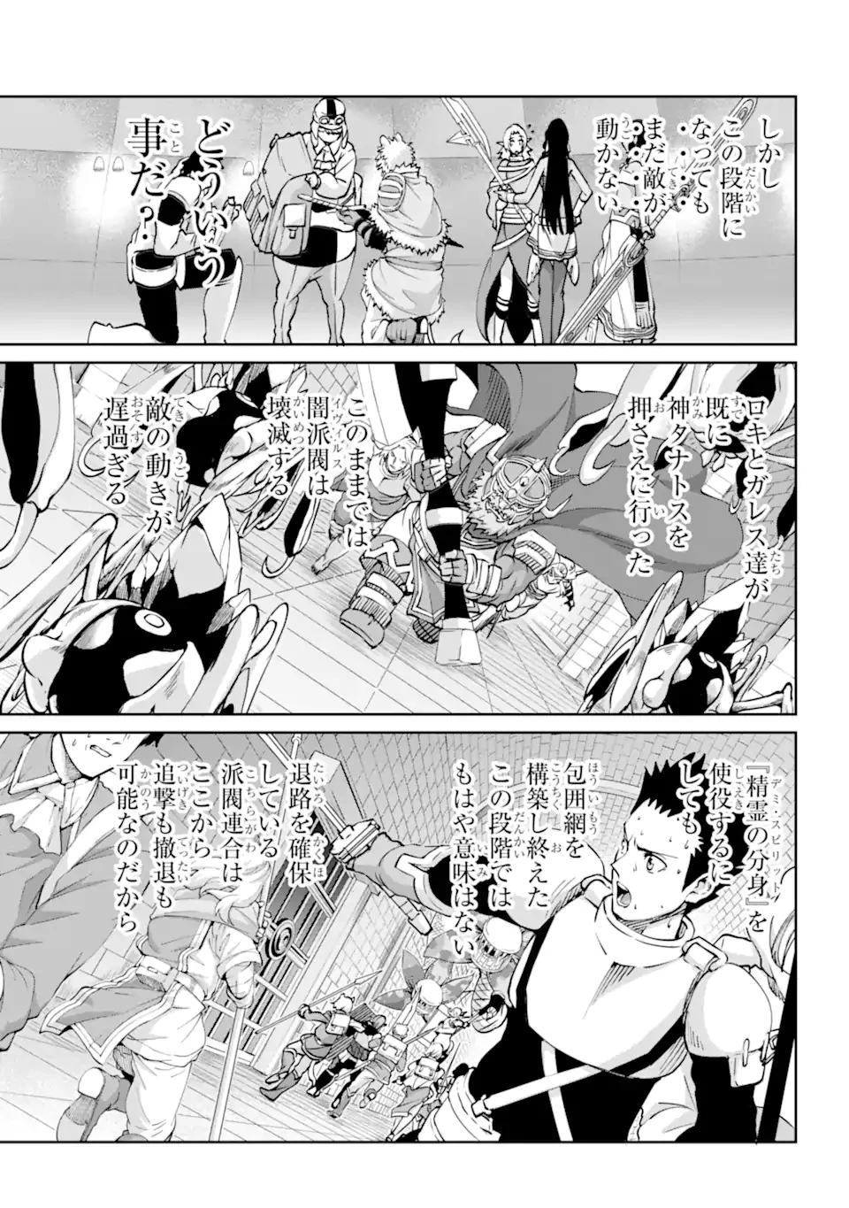 ダンジョンに出会いを求めるのは間違っているだろうか外伝ソード・オラトリア 第106.2話 - 6