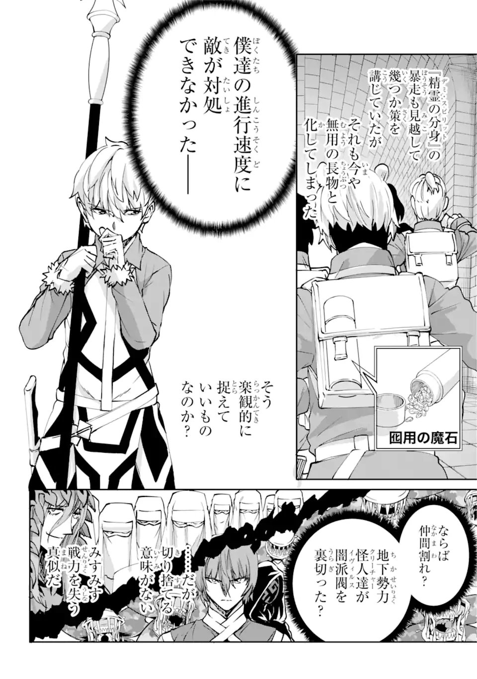 ダンジョンに出会いを求めるのは間違っているだろうか外伝ソード・オラトリア 第106.2話 - 7