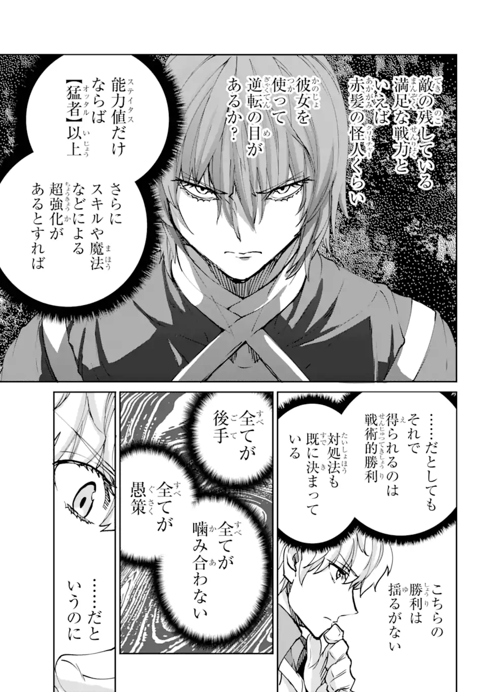 ダンジョンに出会いを求めるのは間違っているだろうか外伝ソード・オラトリア 第106.2話 - 8