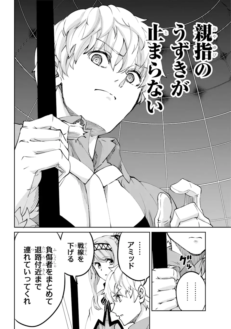 ダンジョンに出会いを求めるのは間違っているだろうか外伝ソード・オラトリア 第106.2話 - 9