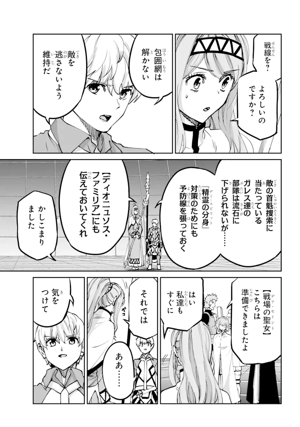ダンジョンに出会いを求めるのは間違っているだろうか外伝ソード・オラトリア 第106.2話 - 10
