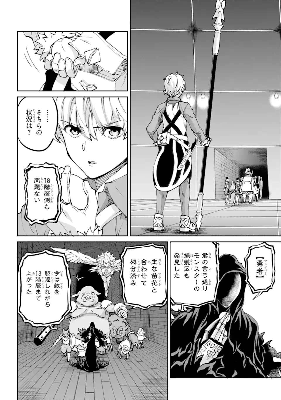 ダンジョンに出会いを求めるのは間違っているだろうか外伝ソード・オラトリア 第106.2話 - 11
