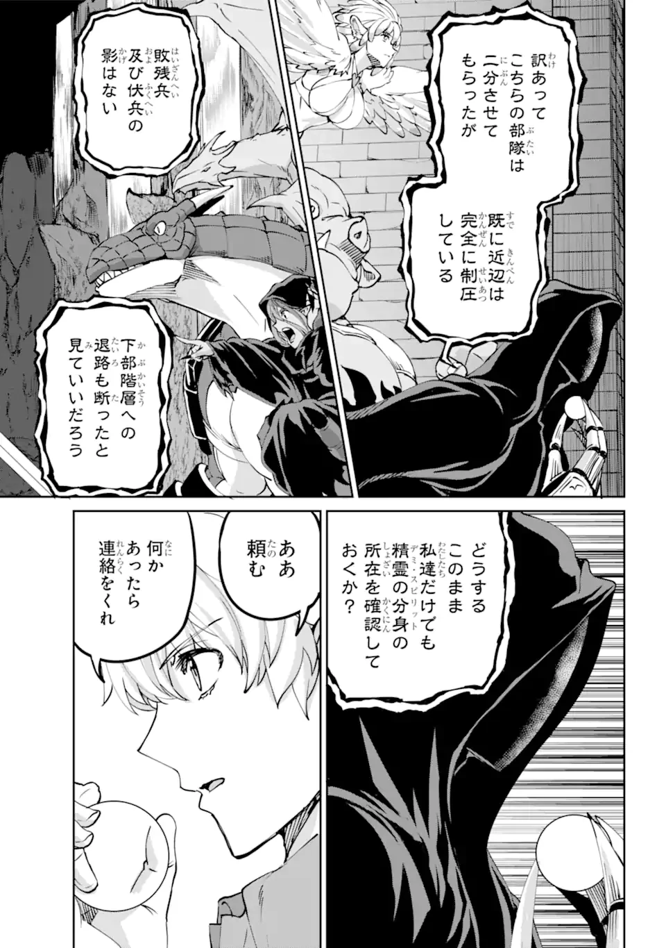 ダンジョンに出会いを求めるのは間違っているだろうか外伝ソード・オラトリア 第106.2話 - 12