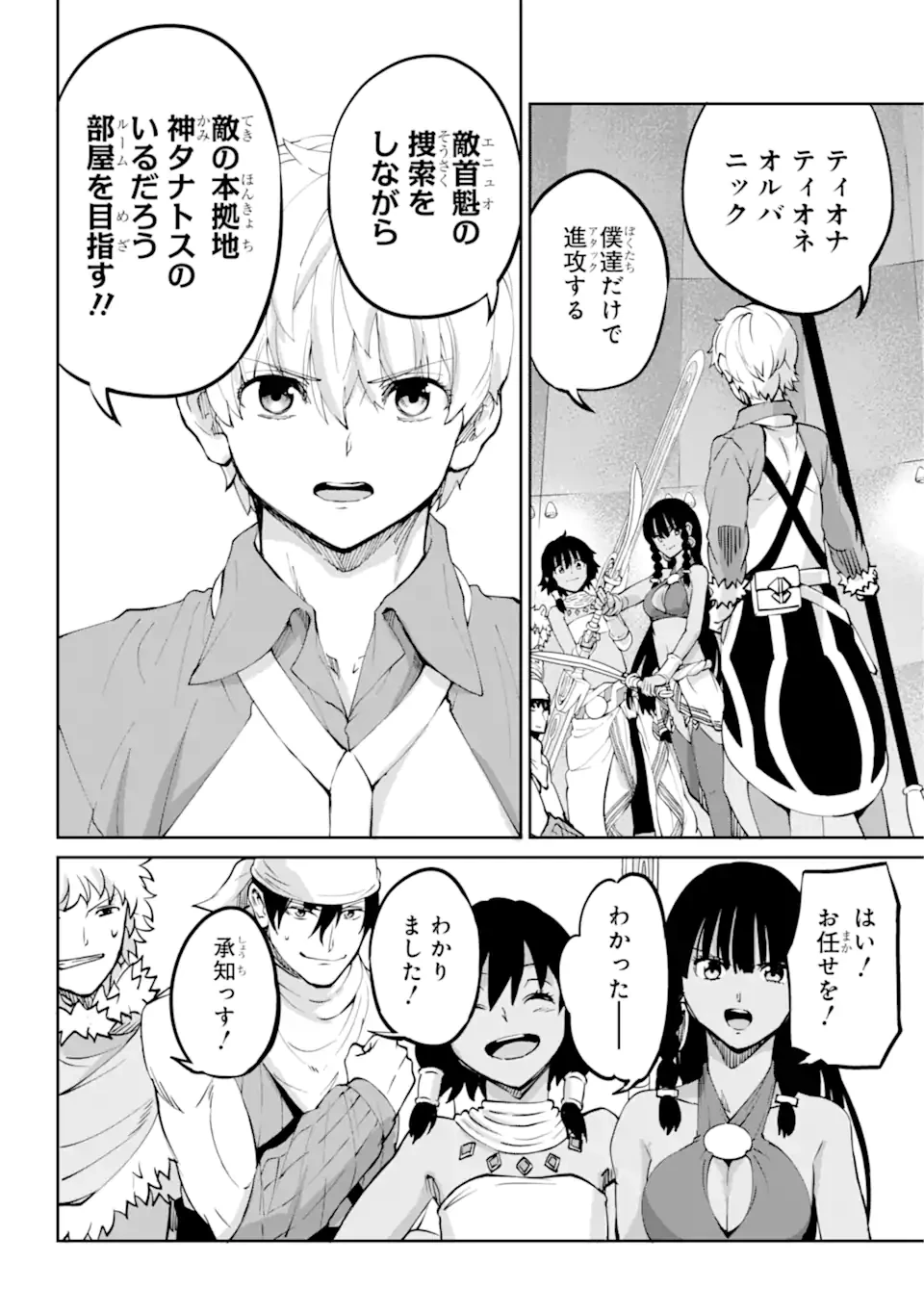 ダンジョンに出会いを求めるのは間違っているだろうか外伝ソード・オラトリア 第106.2話 - 13