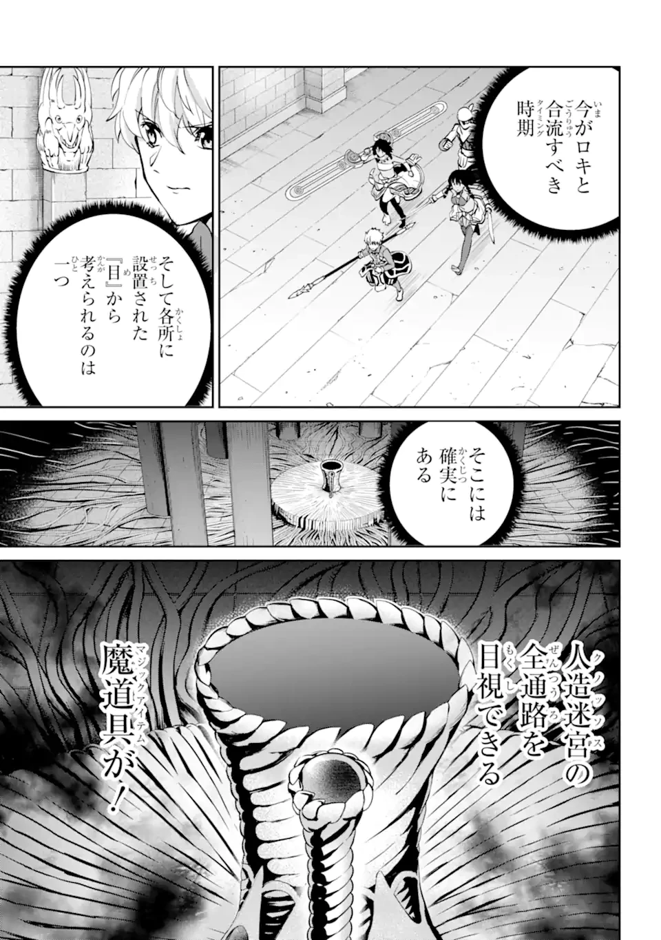 ダンジョンに出会いを求めるのは間違っているだろうか外伝ソード・オラトリア 第106.2話 - 14