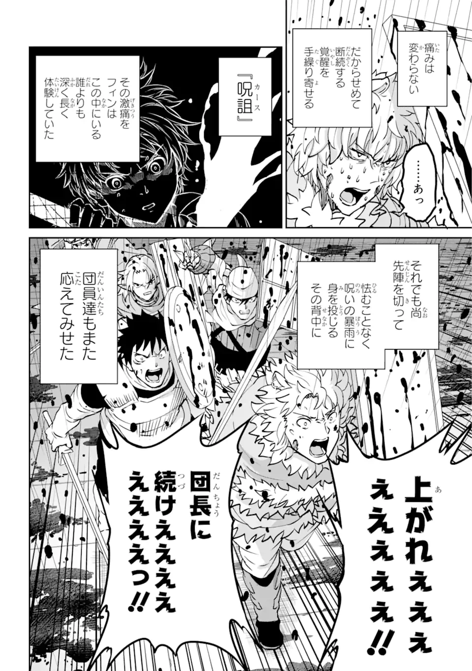 ダンジョンに出会いを求めるのは間違っているだろうか外伝ソード・オラトリア 第104.3話 - 1