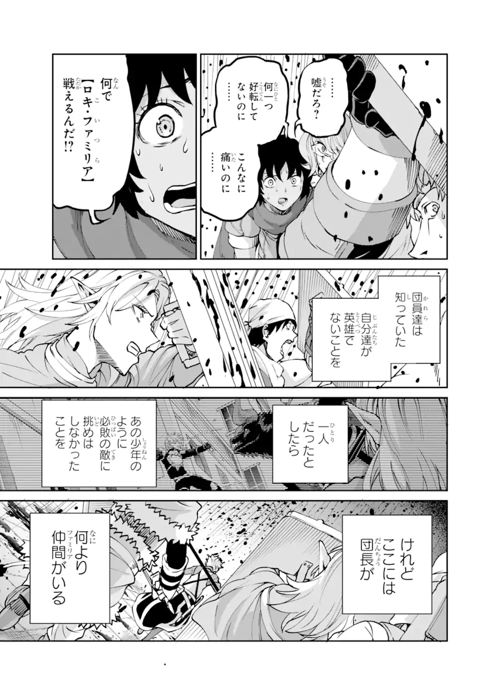ダンジョンに出会いを求めるのは間違っているだろうか外伝ソード・オラトリア 第104.3話 - 2