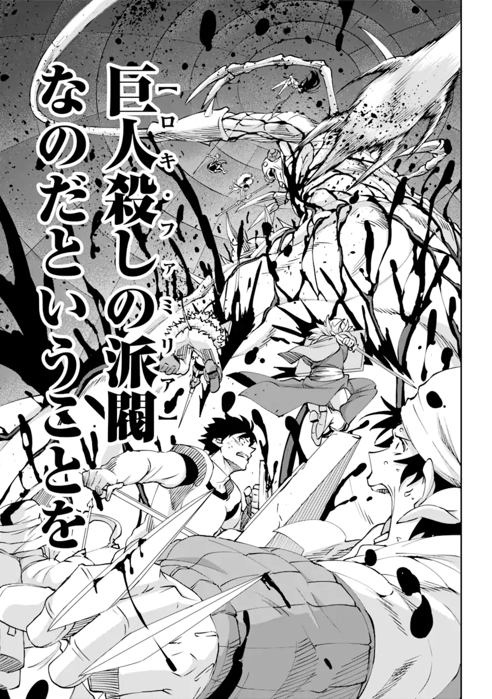 ダンジョンに出会いを求めるのは間違っているだろうか外伝ソード・オラトリア 第104.3話 - 4