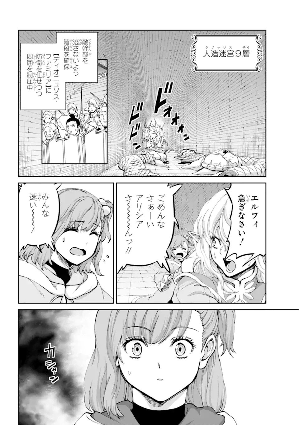 ダンジョンに出会いを求めるのは間違っているだろうか外伝ソード・オラトリア 第104.3話 - 5