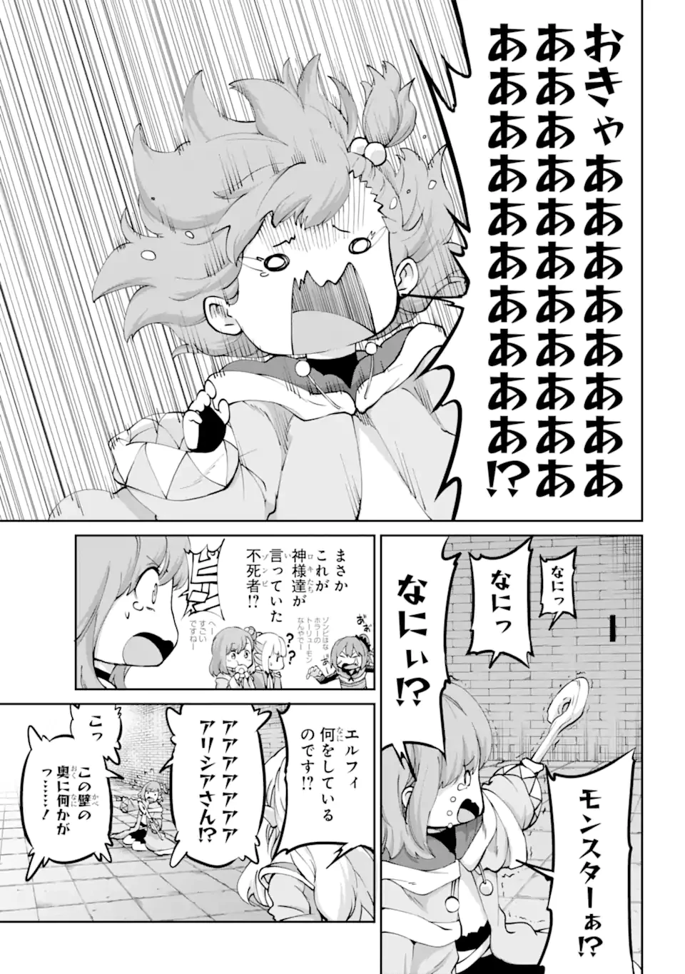 ダンジョンに出会いを求めるのは間違っているだろうか外伝ソード・オラトリア 第104.3話 - 8