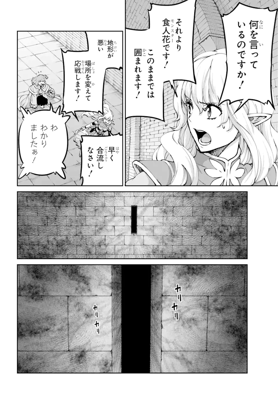 ダンジョンに出会いを求めるのは間違っているだろうか外伝ソード・オラトリア 第104.3話 - 9