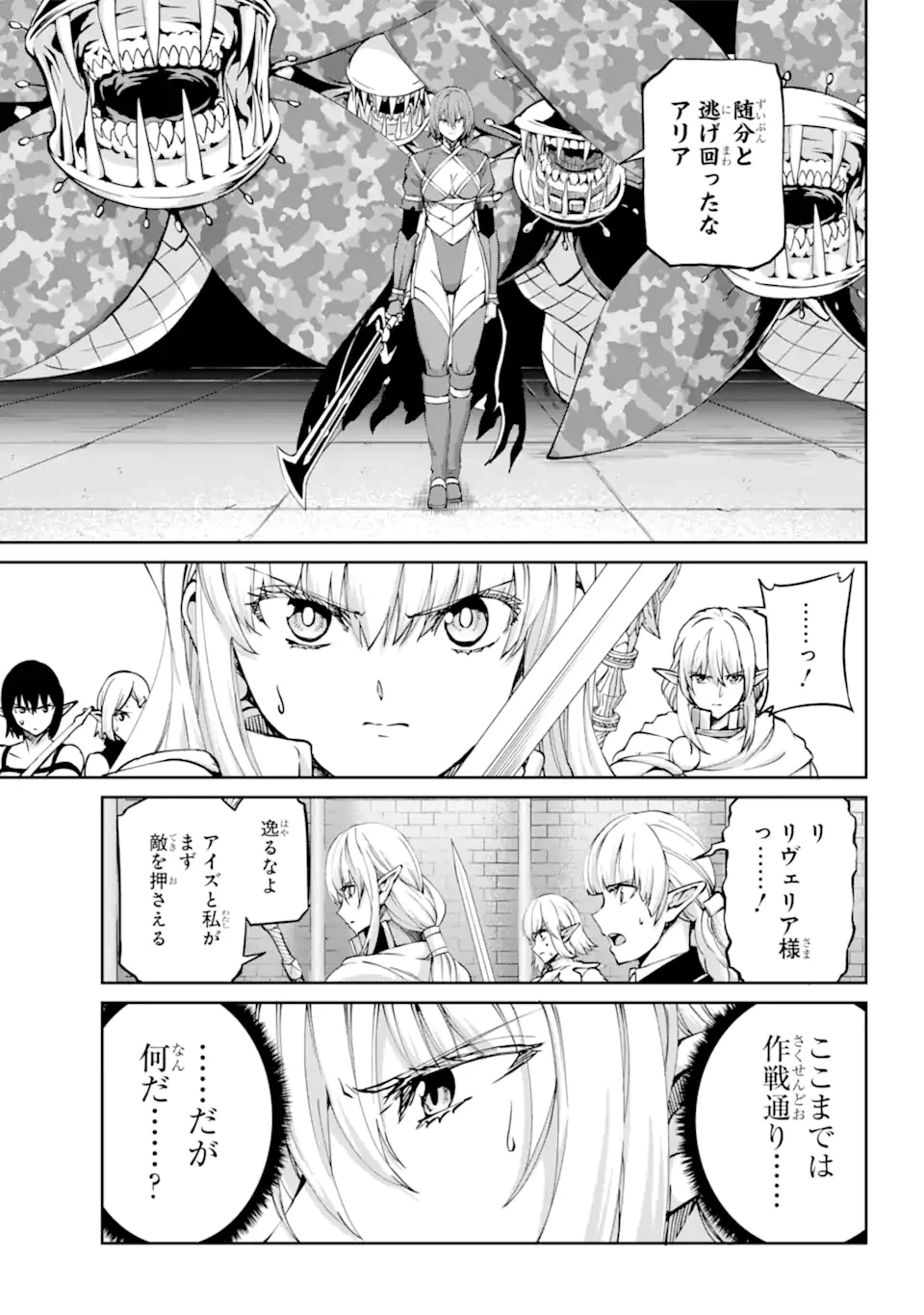 ダンジョンに出会いを求めるのは間違っているだろうか外伝ソード・オラトリア 第104.3話 - 12