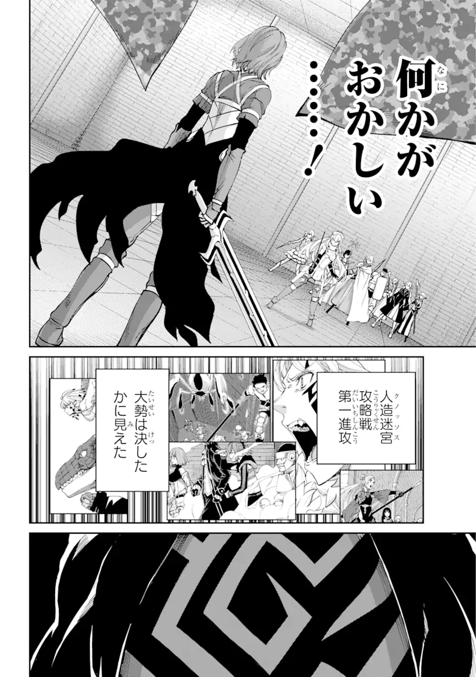 ダンジョンに出会いを求めるのは間違っているだろうか外伝ソード・オラトリア 第104.3話 - 13