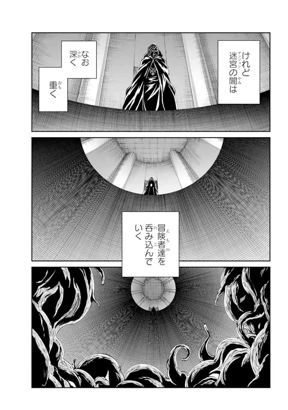 ダンジョンに出会いを求めるのは間違っているだろうか外伝ソード・オラトリア 第104.3話 - 14