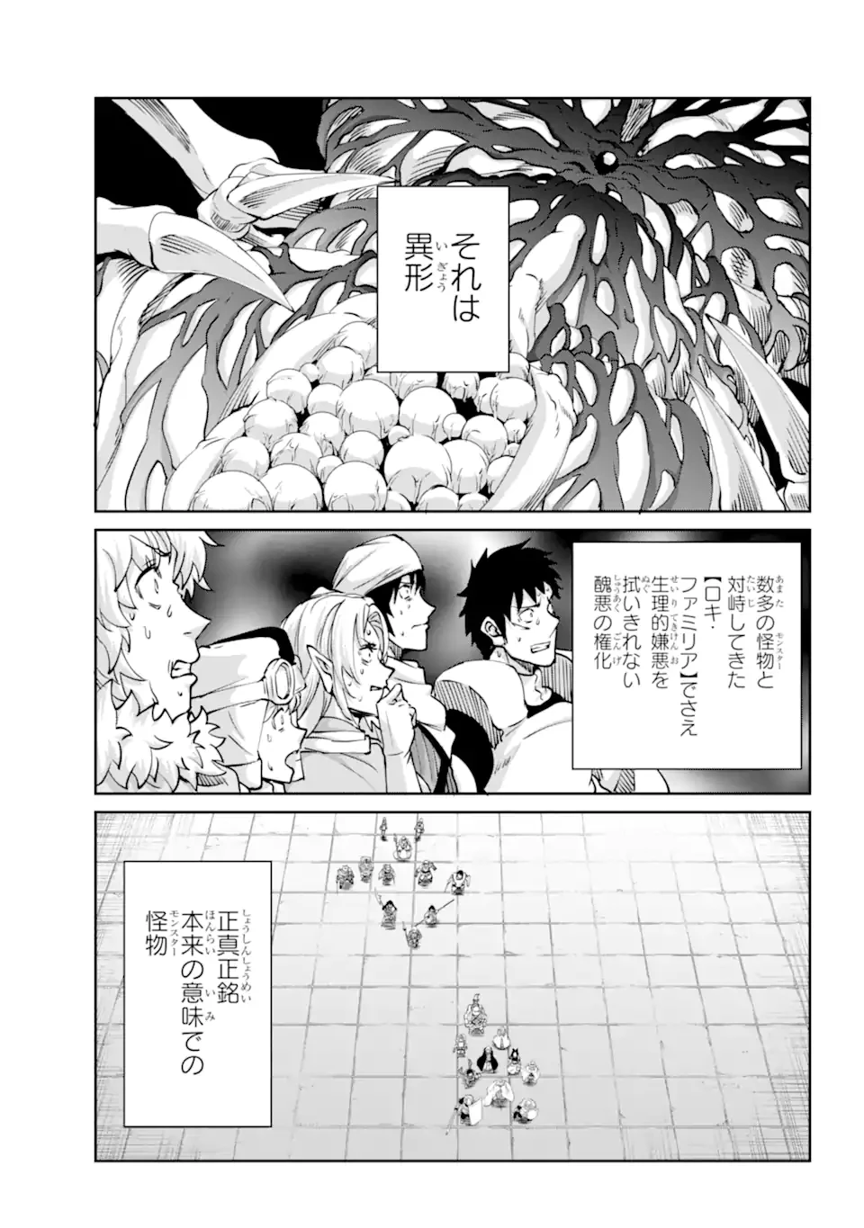ダンジョンに出会いを求めるのは間違っているだろうか外伝ソード・オラトリア 第104.1話 - 2
