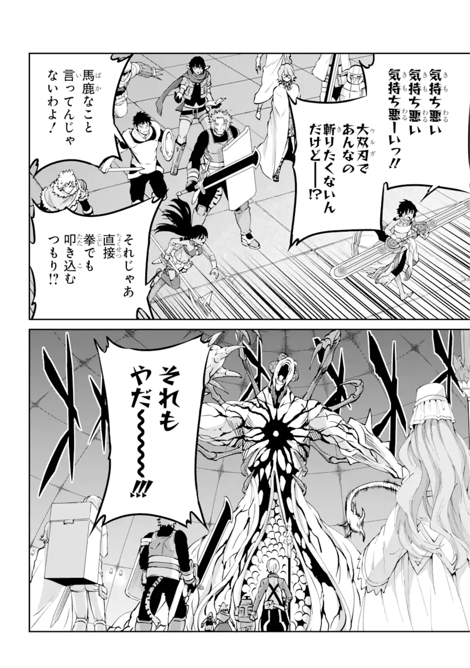 ダンジョンに出会いを求めるのは間違っているだろうか外伝ソード・オラトリア 第104.1話 - 5