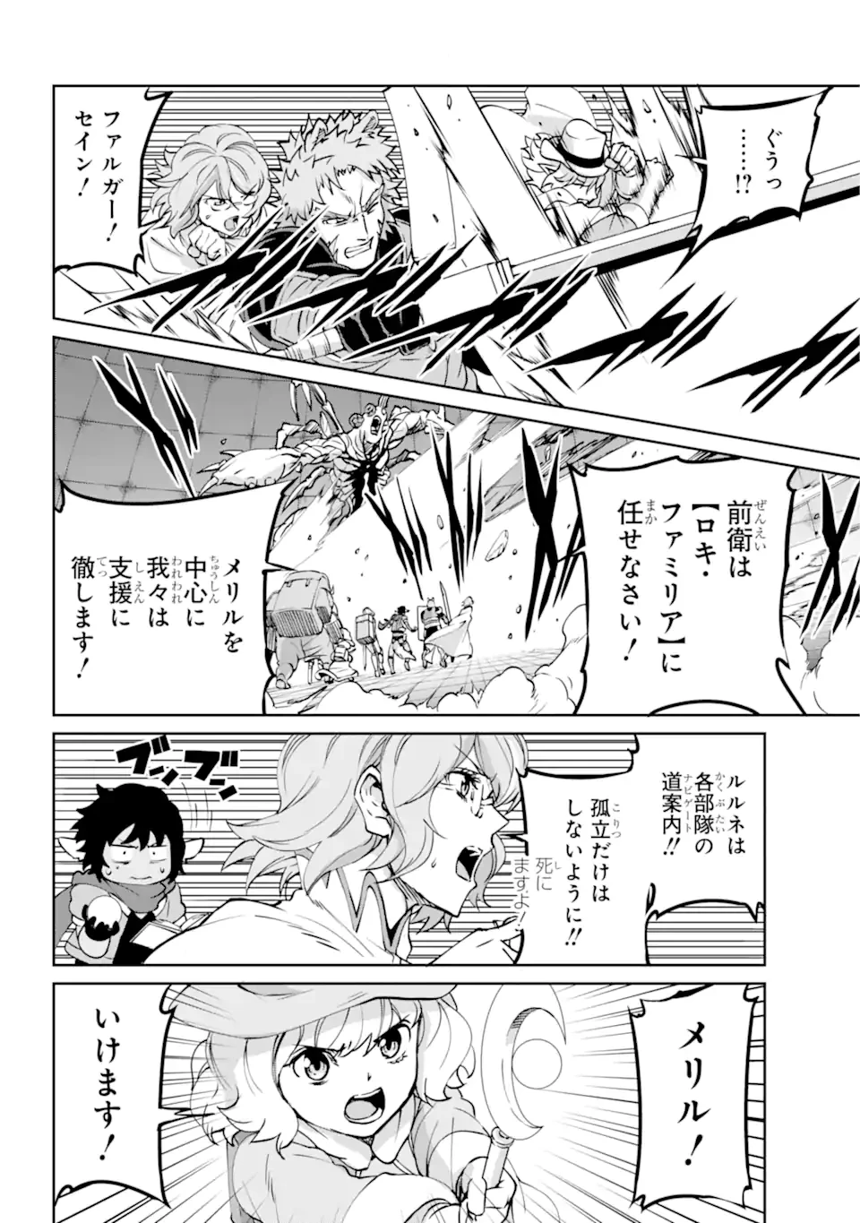 ダンジョンに出会いを求めるのは間違っているだろうか外伝ソード・オラトリア 第104.1話 - 7