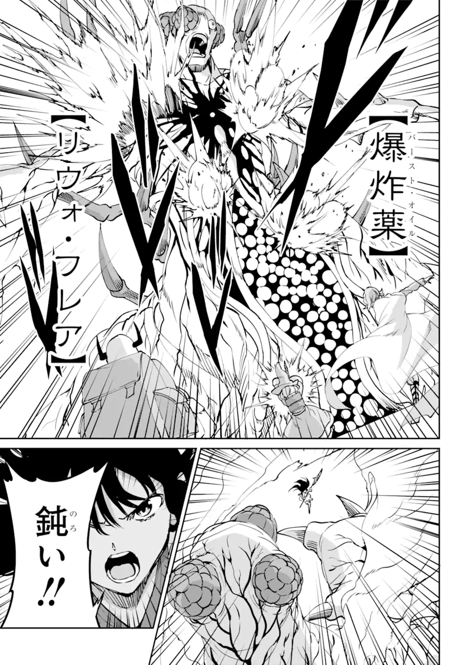 ダンジョンに出会いを求めるのは間違っているだろうか外伝ソード・オラトリア 第104.1話 - 8