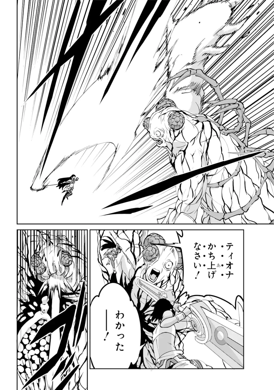 ダンジョンに出会いを求めるのは間違っているだろうか外伝ソード・オラトリア 第104.1話 - 9